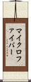 マイクロファイバー Scroll