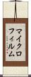 マイクロフィルム Scroll
