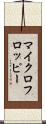 マイクロフロッピー Scroll