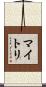 Maitri Scroll