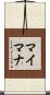 マイマナ Scroll