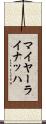 マイヤーライナッハ Scroll