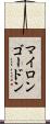 Myron Gordon Scroll