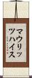 マウリッツハイス Scroll