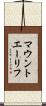 マウントエーリフ Scroll