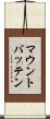 マウントバッテン Scroll
