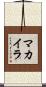 Makylah Scroll