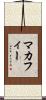 マカフィー Scroll