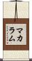 McCollum Scroll