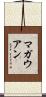 マガウアン Scroll