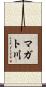 マガト川 Scroll
