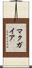 マクガイア Scroll