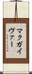 マクガイヴァー Scroll