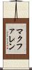 マクファレン Scroll