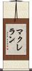 McLellan Scroll