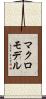 マクロ・モデル Scroll