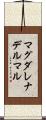 マグダレナデルマル Scroll