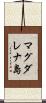 マグダレナ島 Scroll