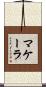 Makala Scroll