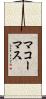 マコーマス Scroll