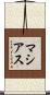 Macias Scroll