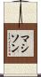 Mathison Scroll