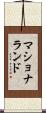 マショナランド Scroll