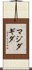 Magidagida Scroll
