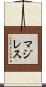 マジレス Scroll