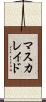 マスカレイド Scroll