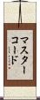マスター・コード Scroll