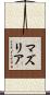 マズリア Scroll