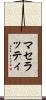 マセラッティ Scroll