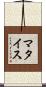 マタイス Scroll