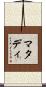 マタディ Scroll