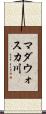 マダウォスカ川 Scroll