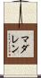 Madalen Scroll