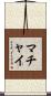 Machai Scroll
