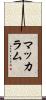 McCullum Scroll