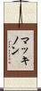 MacKinnon Scroll