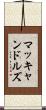マッキャンドルズ Scroll
