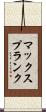 マックスプランク Scroll