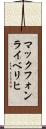マックフォンライベリヒ Scroll