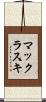 マックラスキ Scroll