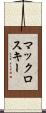 マックロスキー Scroll