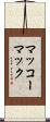 マッコーマック Scroll