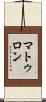 マトゥロン Scroll