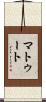 Matute Scroll