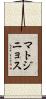 マトジニョス Scroll