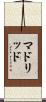 マドリッド Scroll